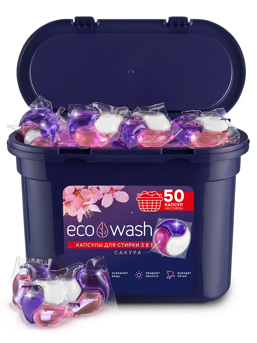 Капсулы для стирки