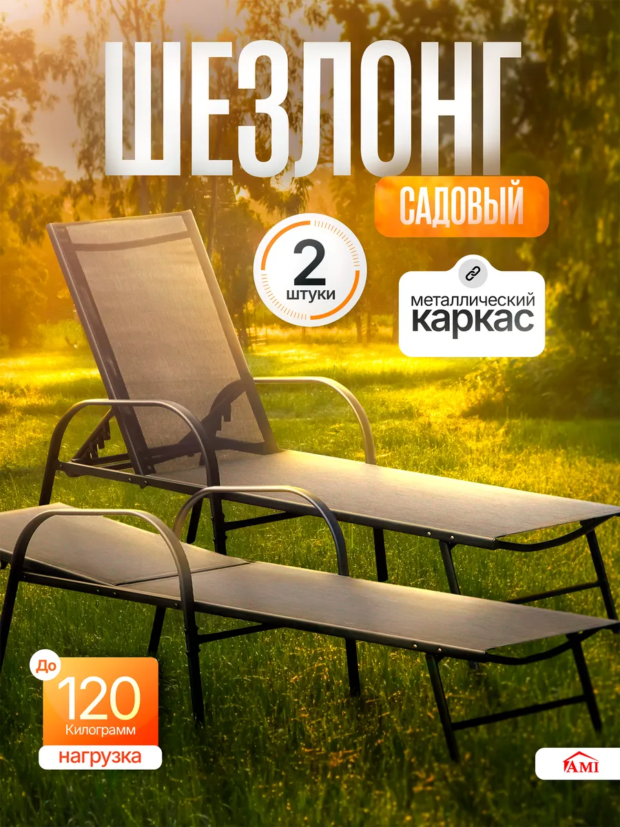 Шезлонг садовый водонепроницаемый 2 шт раскладушка для дачи