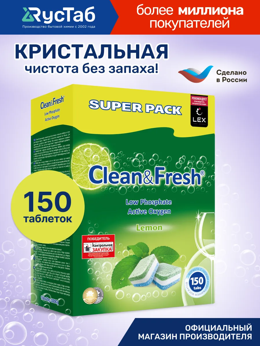 Таблетки для посудомоечной машины 150 шт