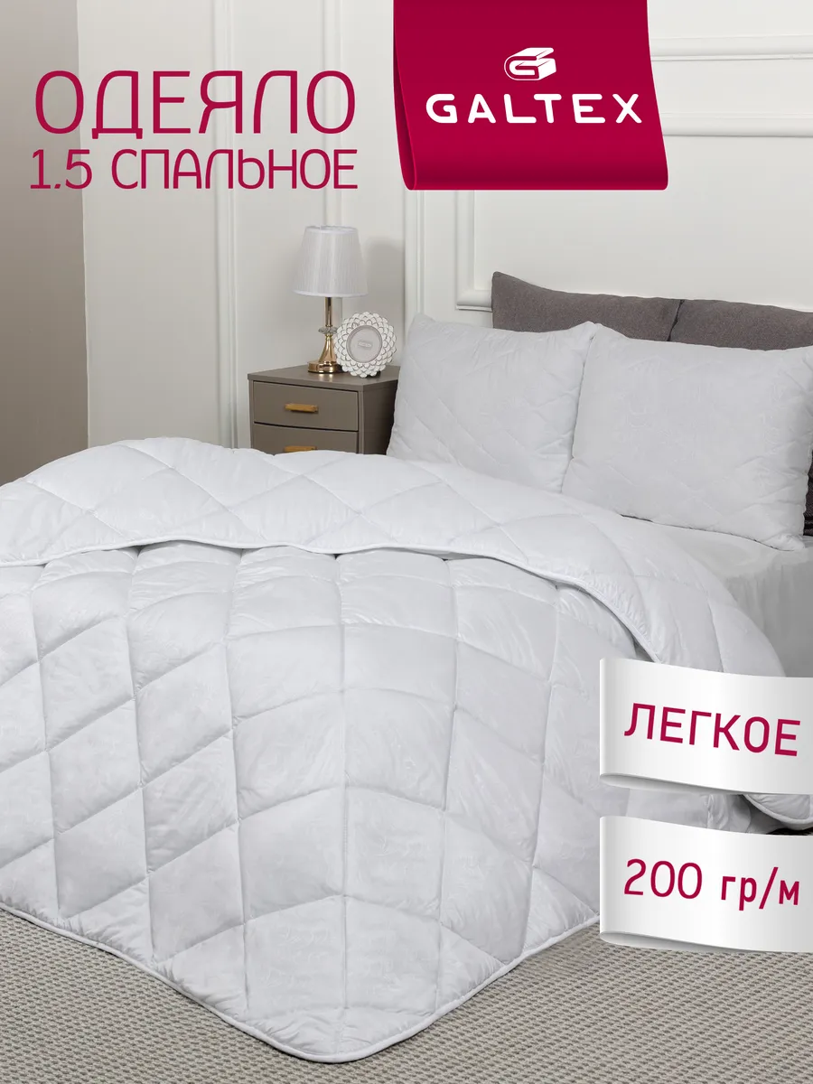 Одеяло 1.5 спальное всесезонное