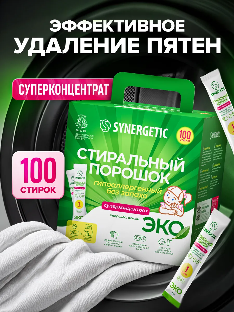 Стиральный порошок концентрат, 100 стирок