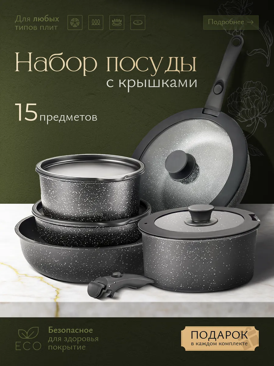 Набор посуды с крышками