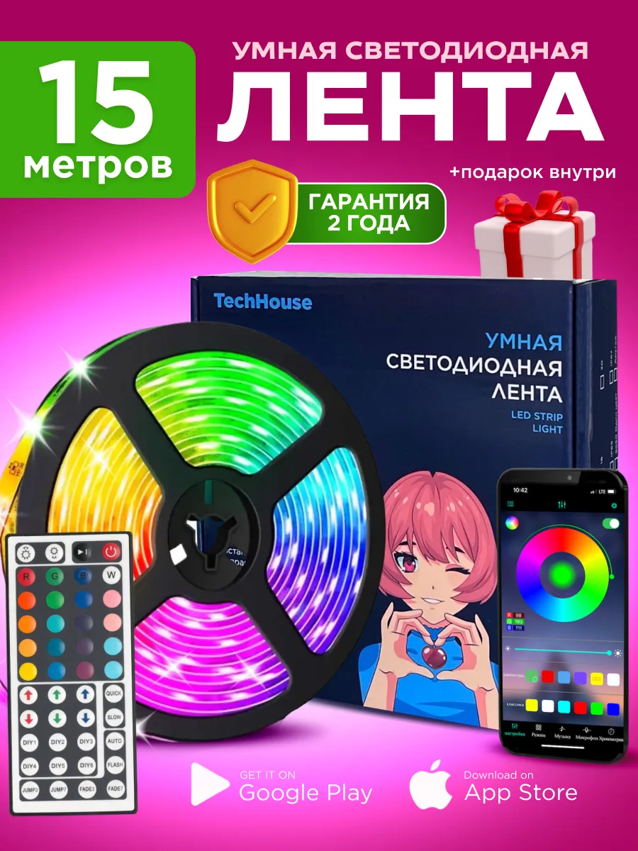 Светодиодная лента 15 метров с пультом RGB LED