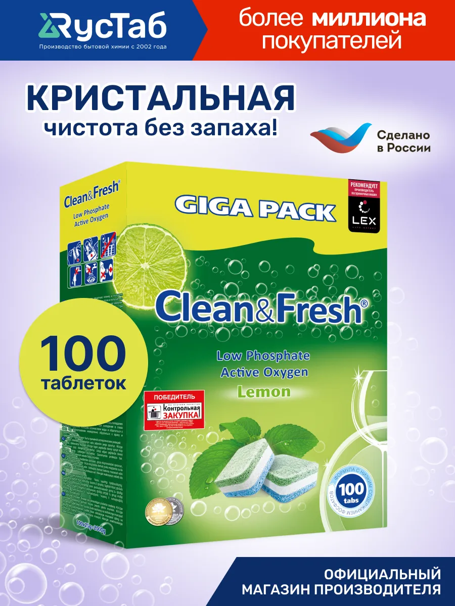 Таблетки для посудомоечной машины 100 шт