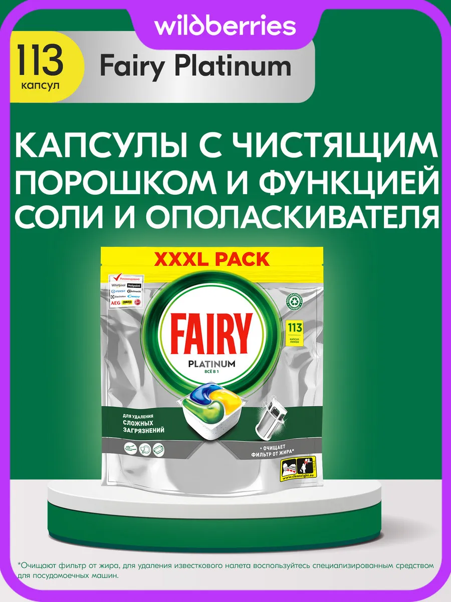 Таблетки для посудомоечной машины Platinum лимон 113 шт