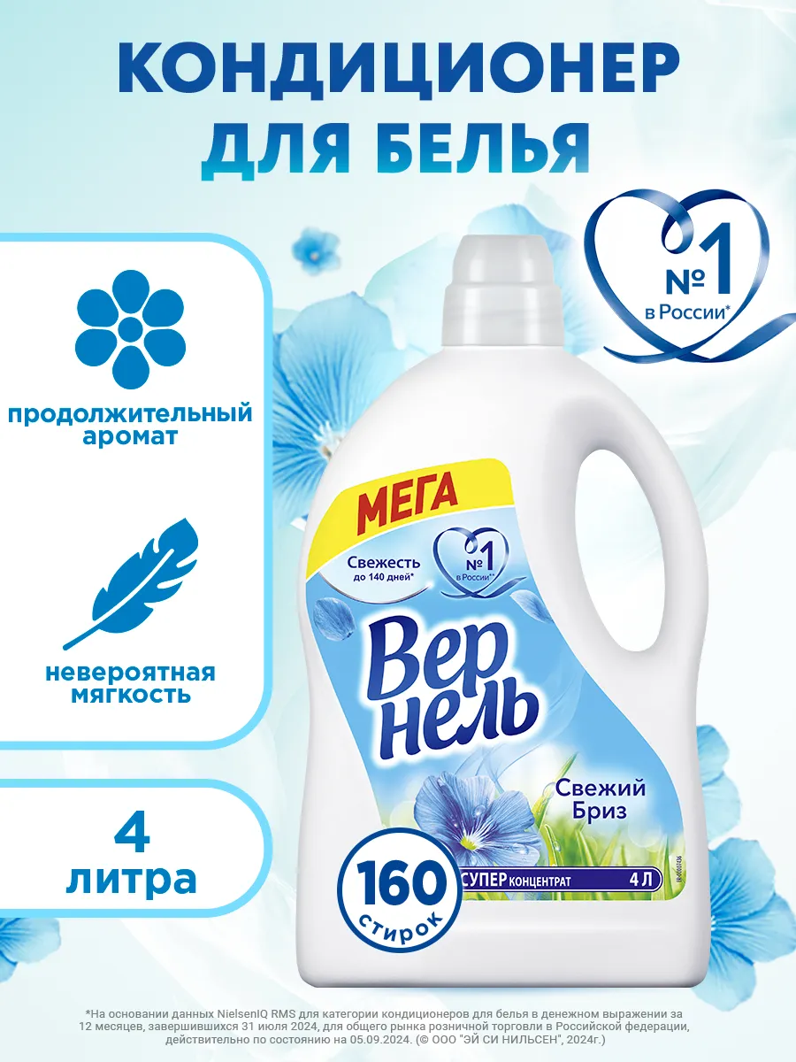 Кондиционер ополаскиватель Свежий Бриз 4 л