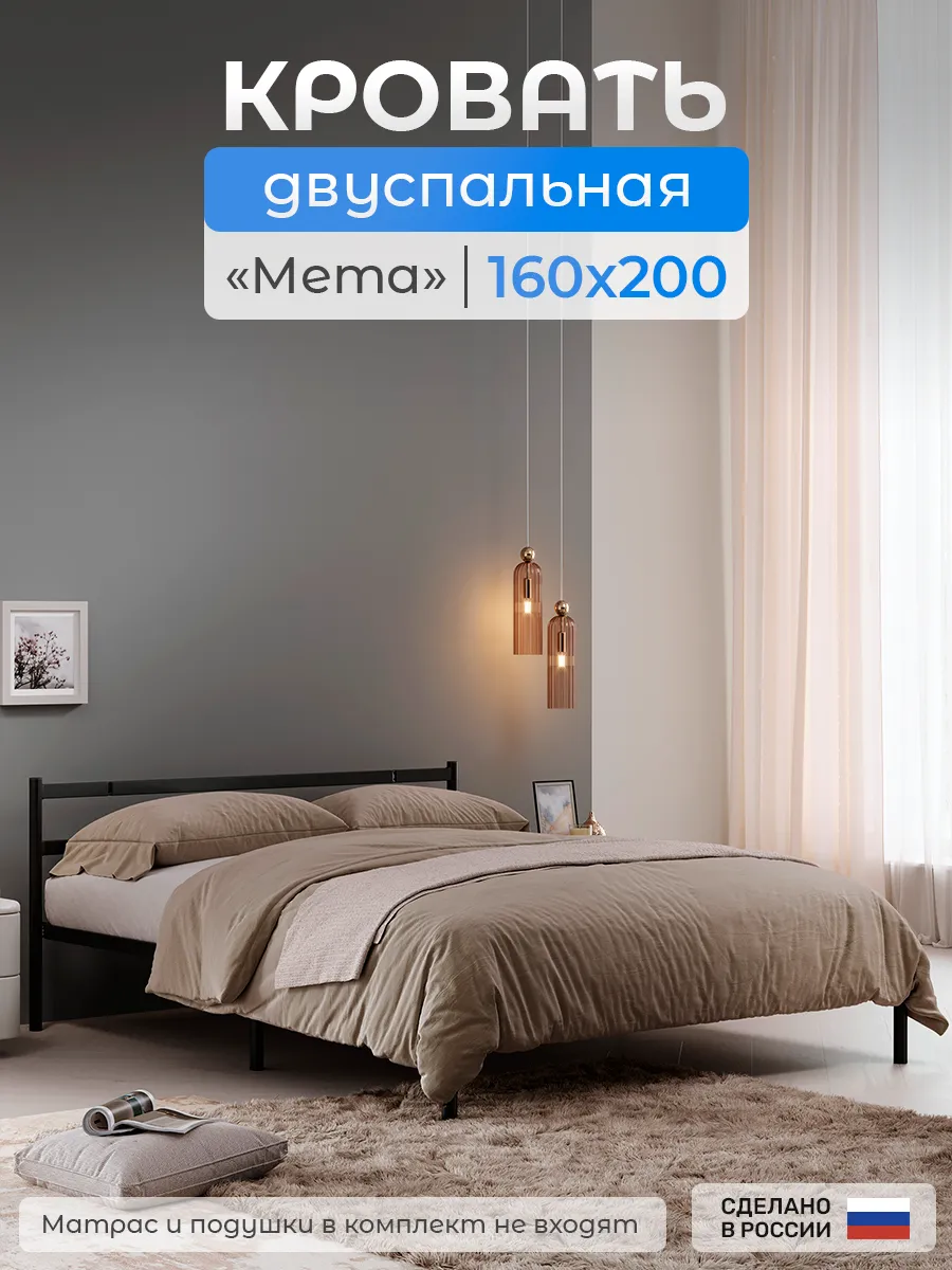 Кровать двуспальная металлическая 160х200 см