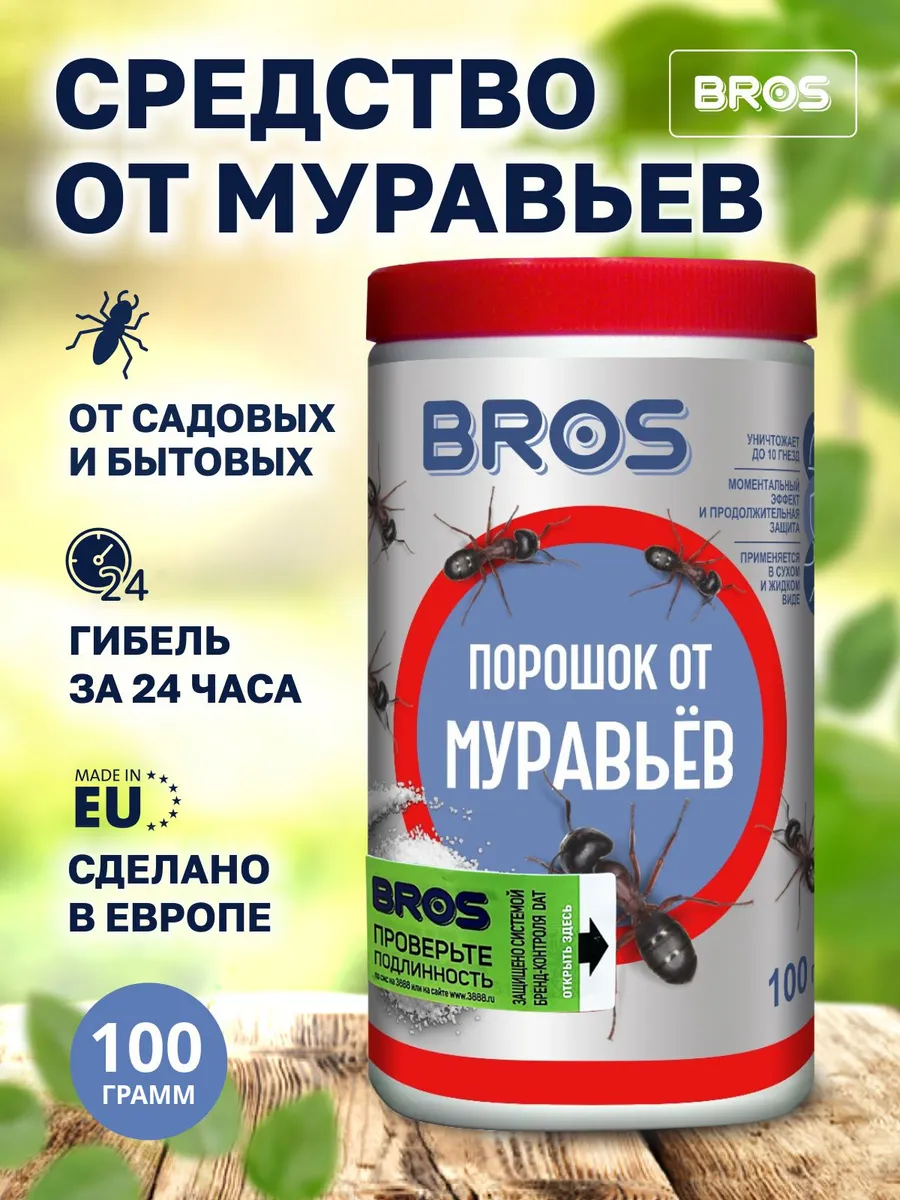 Средство от муравьев садовых порошок