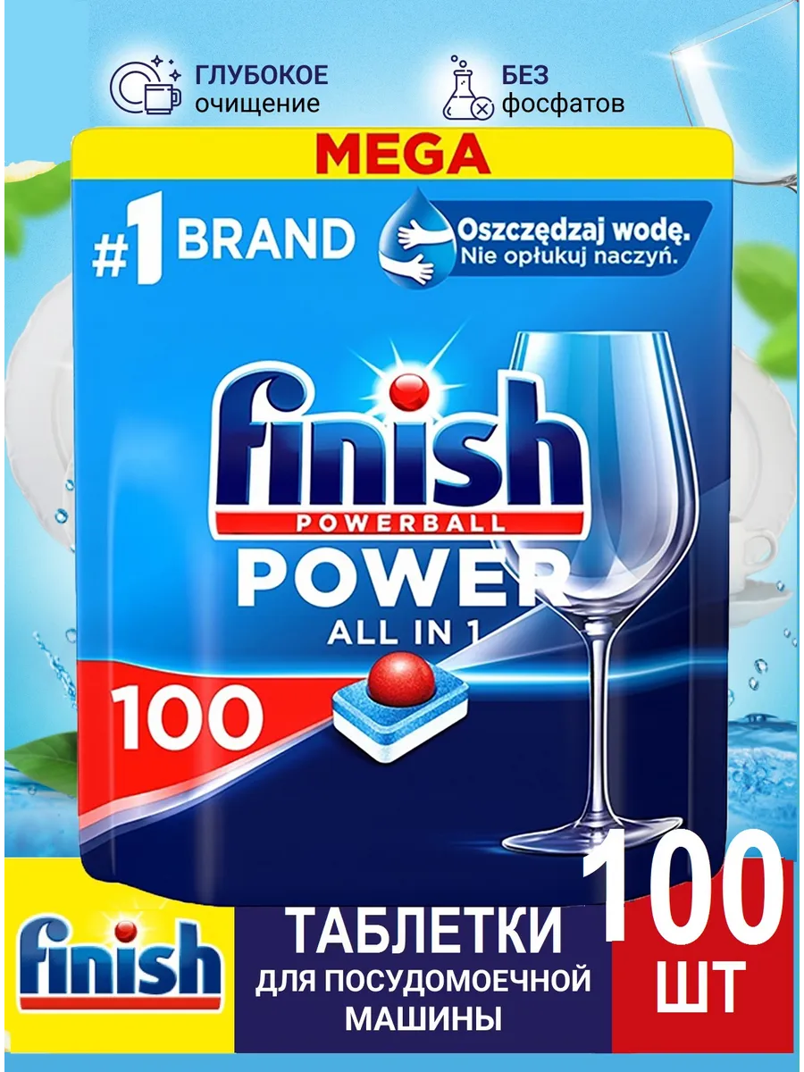 Таблетки для посудомоечной машины Power Ball 100 шт