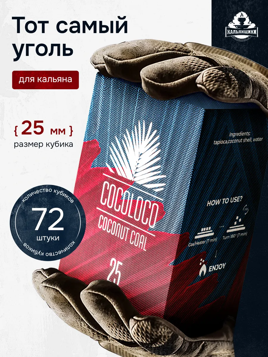 Уголь для кальяна