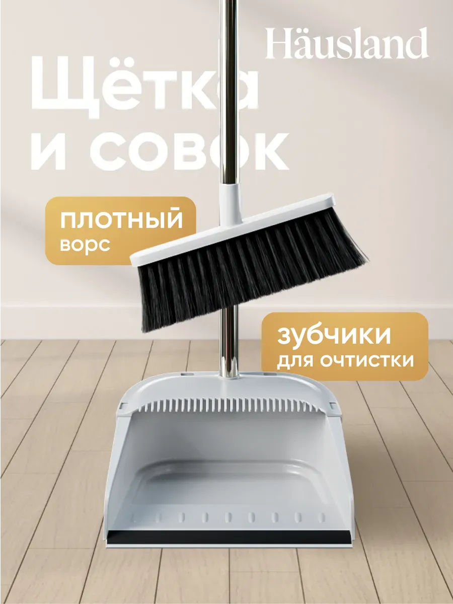 Щетка для уборки веник с совком