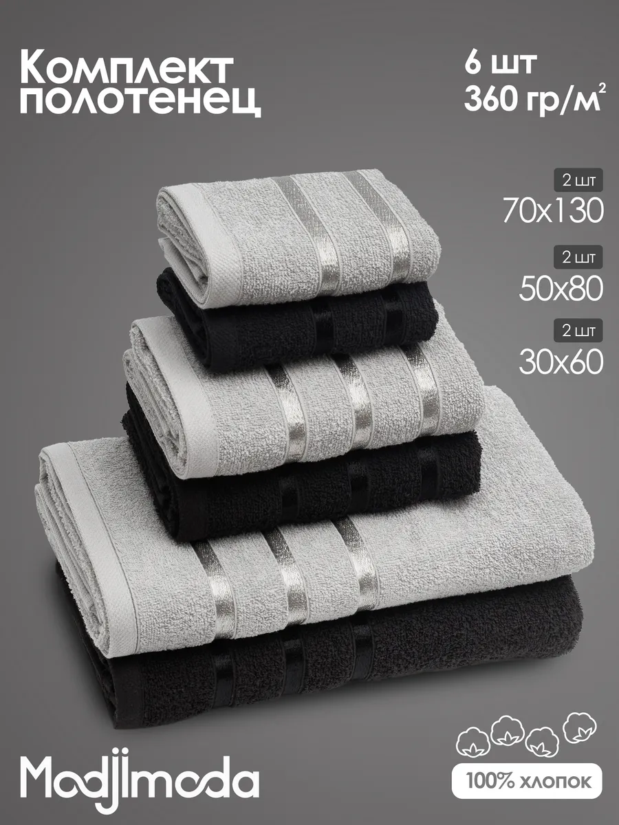 Полотенце махровое банное - набор 6 шт