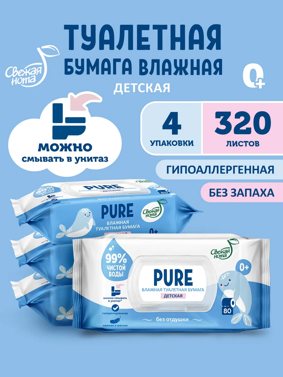 Влажная туалетная бумага смываемая без запаха Pure 4уп х80шт