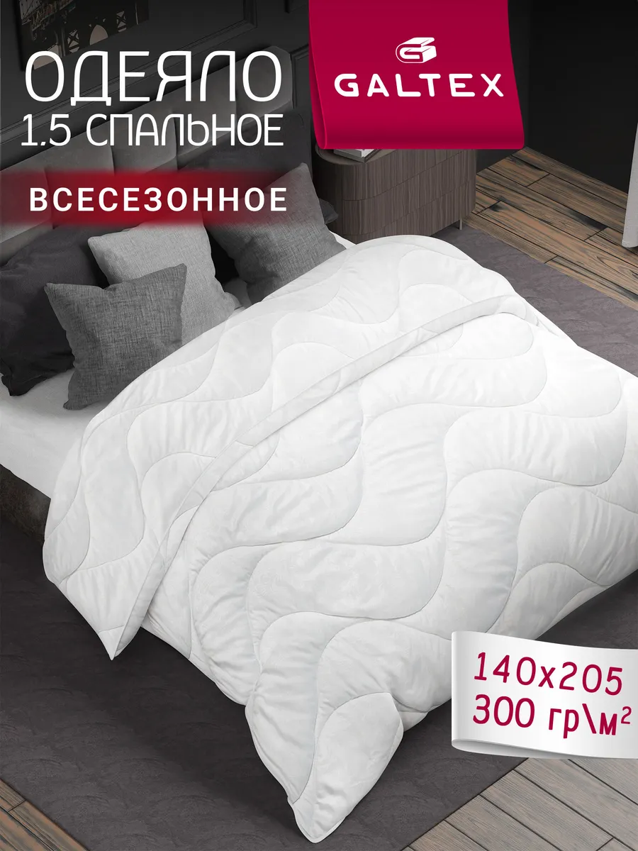 Oдеяло 1.5 спальное всесезонное