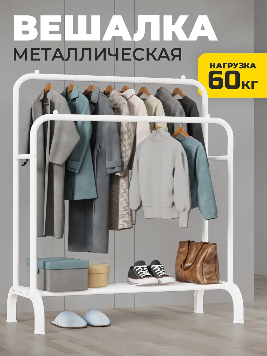 Вешалка напольная для одежды в прихожую металлическая