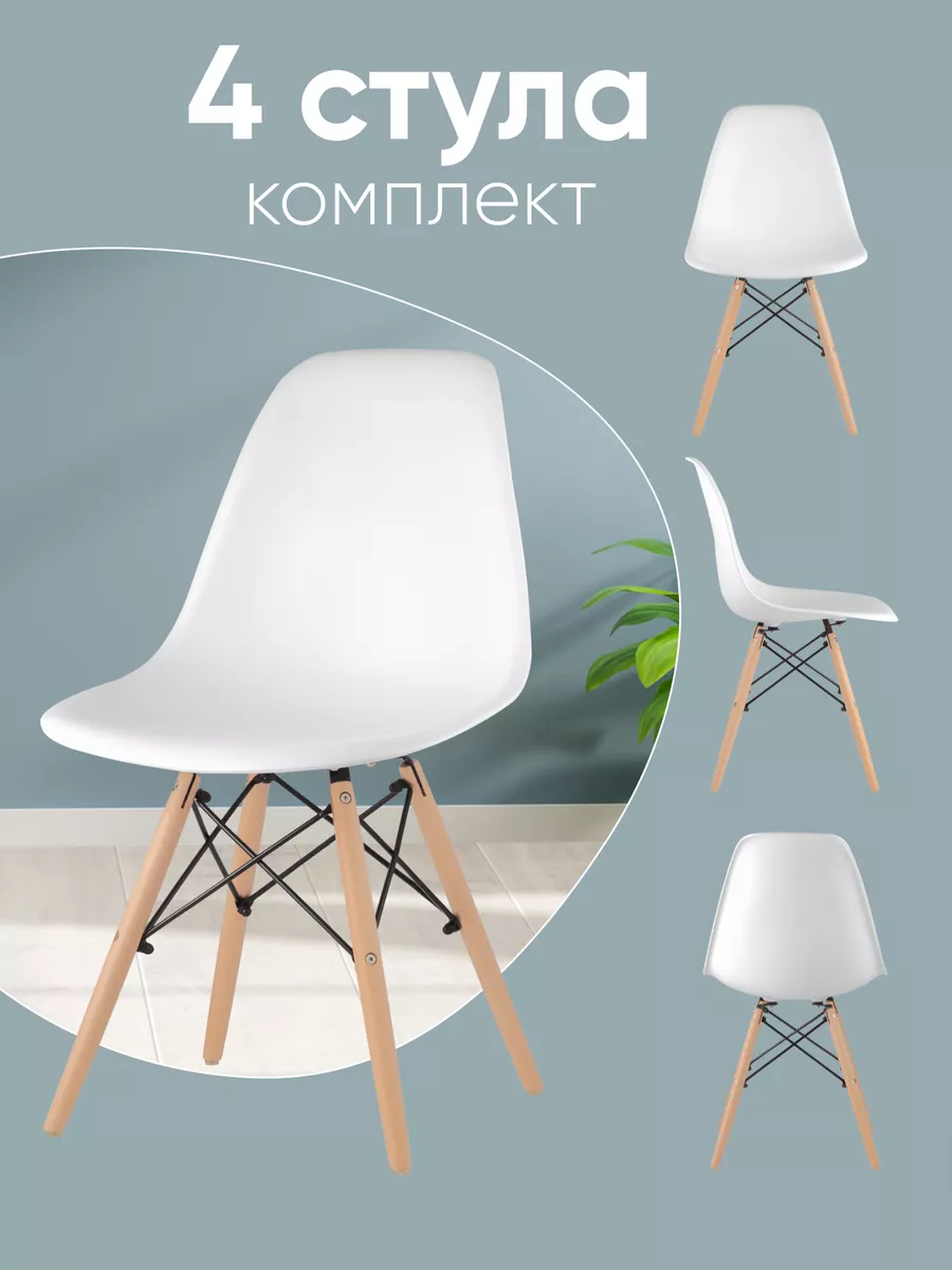 Стулья для кухни 4 шт пластиковые со спинкой DSW