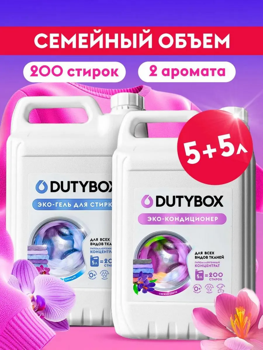 Гель для стирки 5 литров + Кондиционер для белья