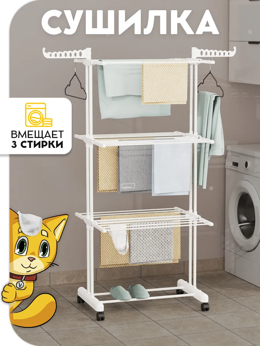 Сушилка для белья белая напольная на колесиках