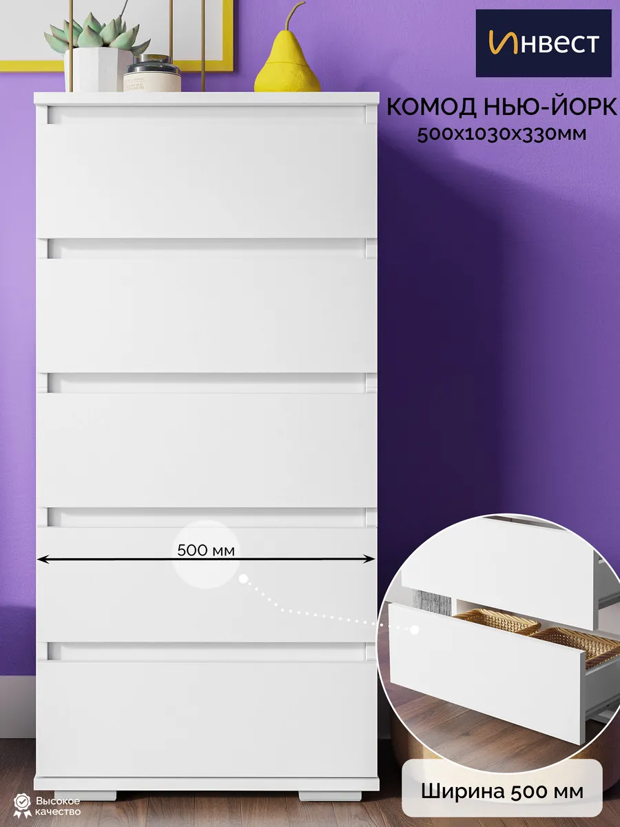 Комод деревянный для вещей большой Нью- Йорк белый