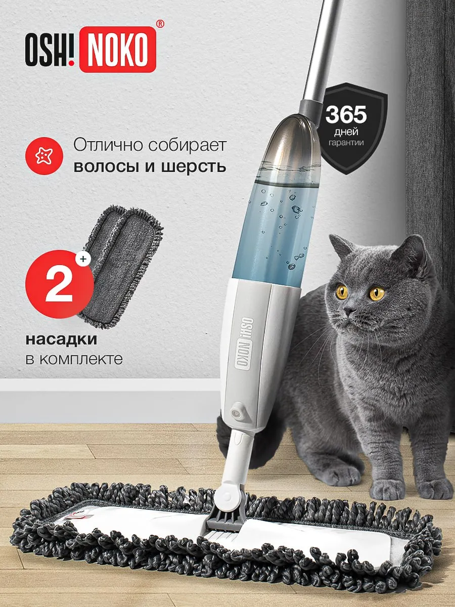 Швабра с распылителем для пола