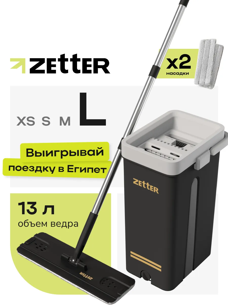 Швабра с отжимом и ведром для мытья пола 13л