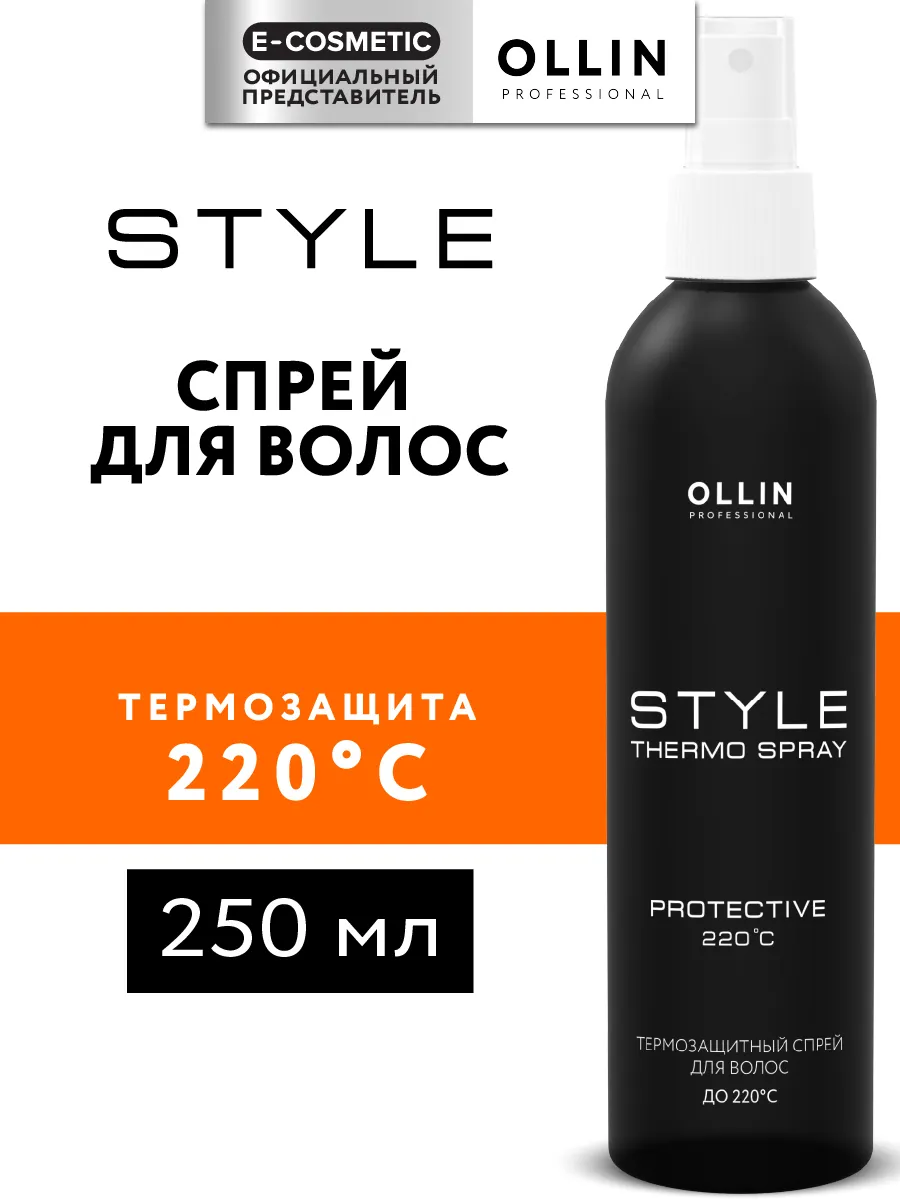 Спрей для волос OLLIN STYLE термозащита, 250 мл