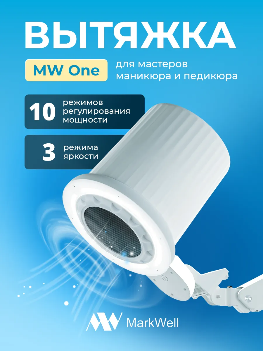 Вытяжка- Пылесос для Мастера Маникюра и Педикюра