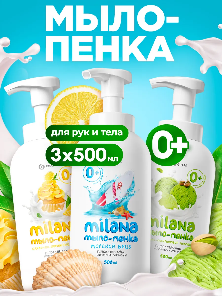 Мыло пенка для рук 500 мл х 3