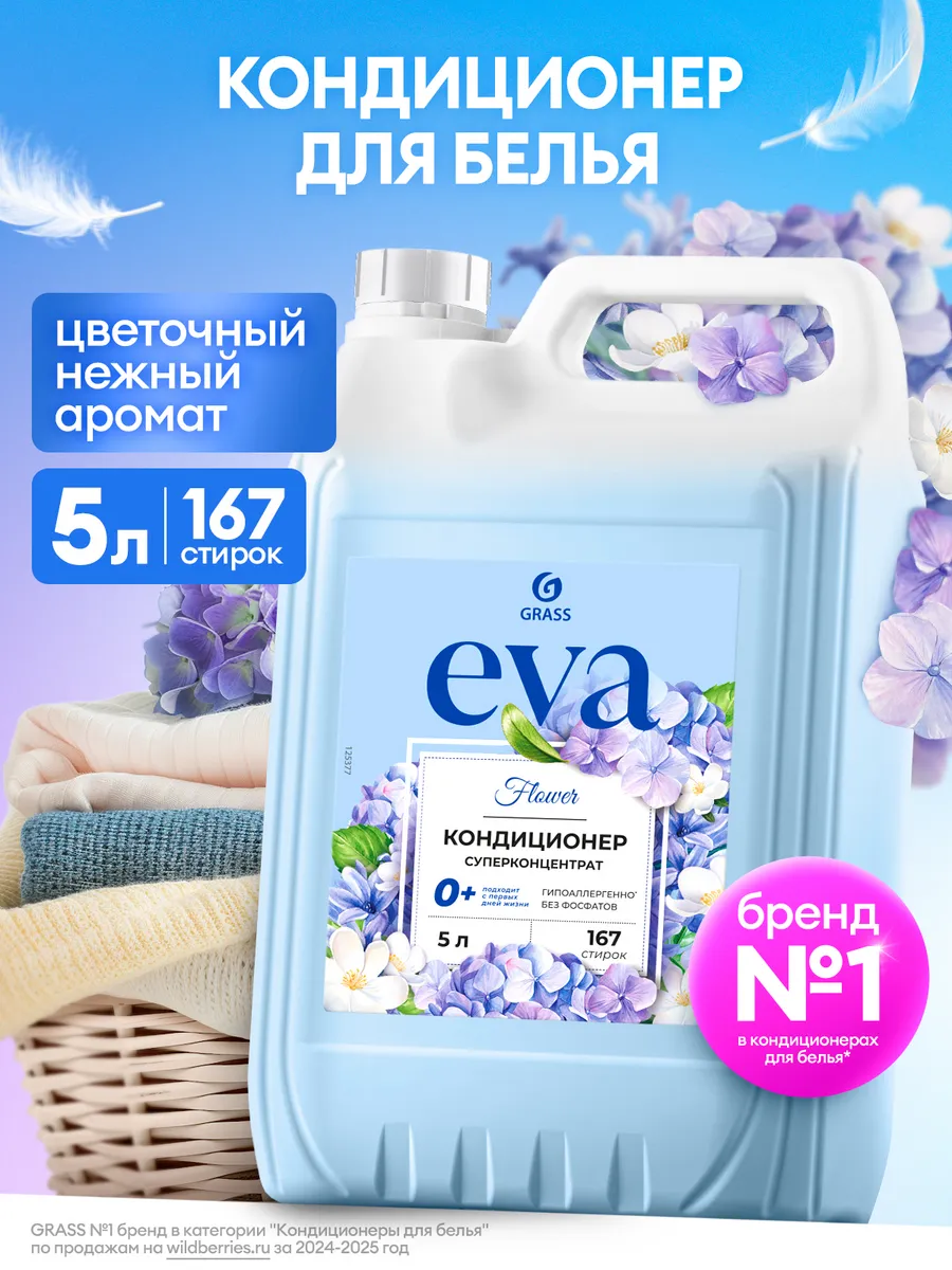Кондиционер ополаскиватель для белья 5 литров Eva Flower