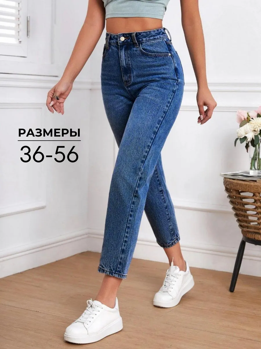 Джинсы мом прямые с высокой посадкой зауженные