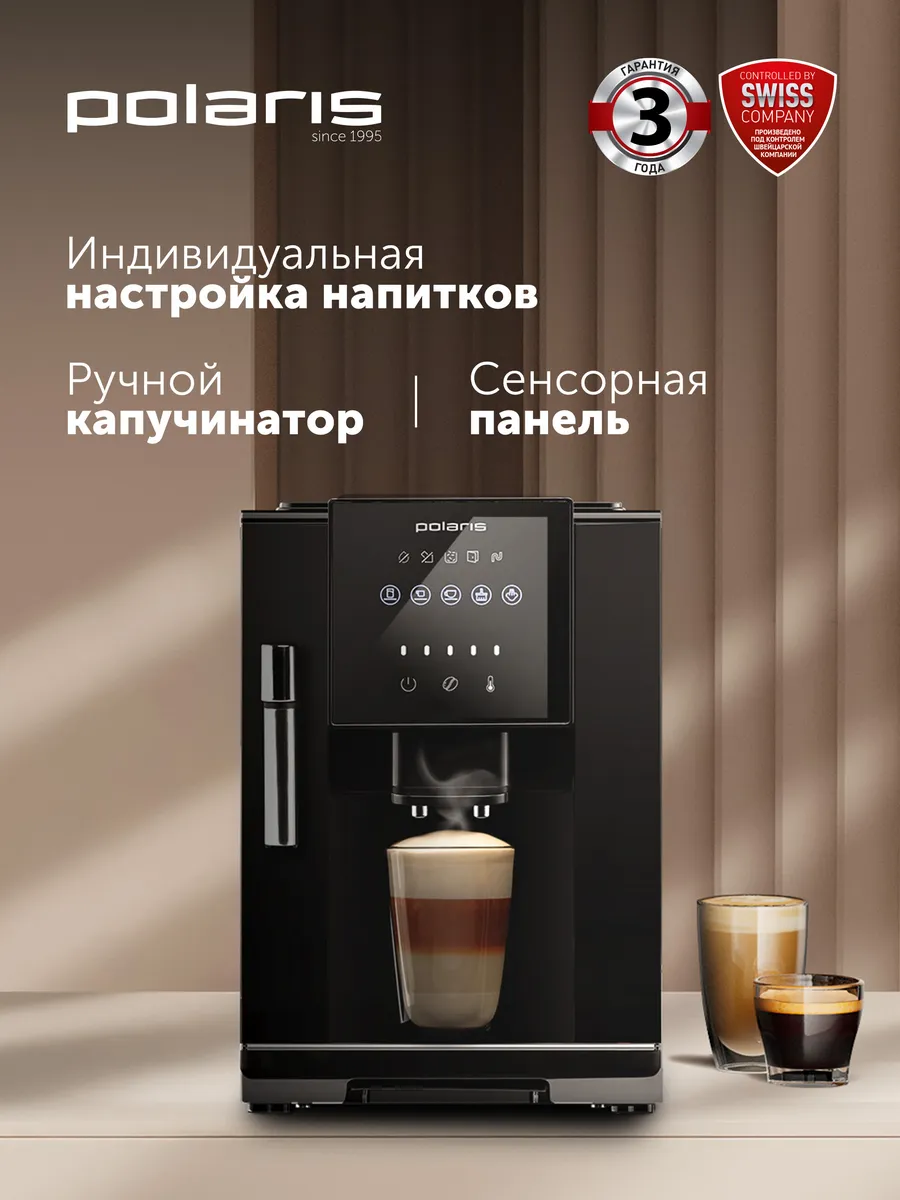 Кофемашина автоматическая зерновая PACM 2041 SW