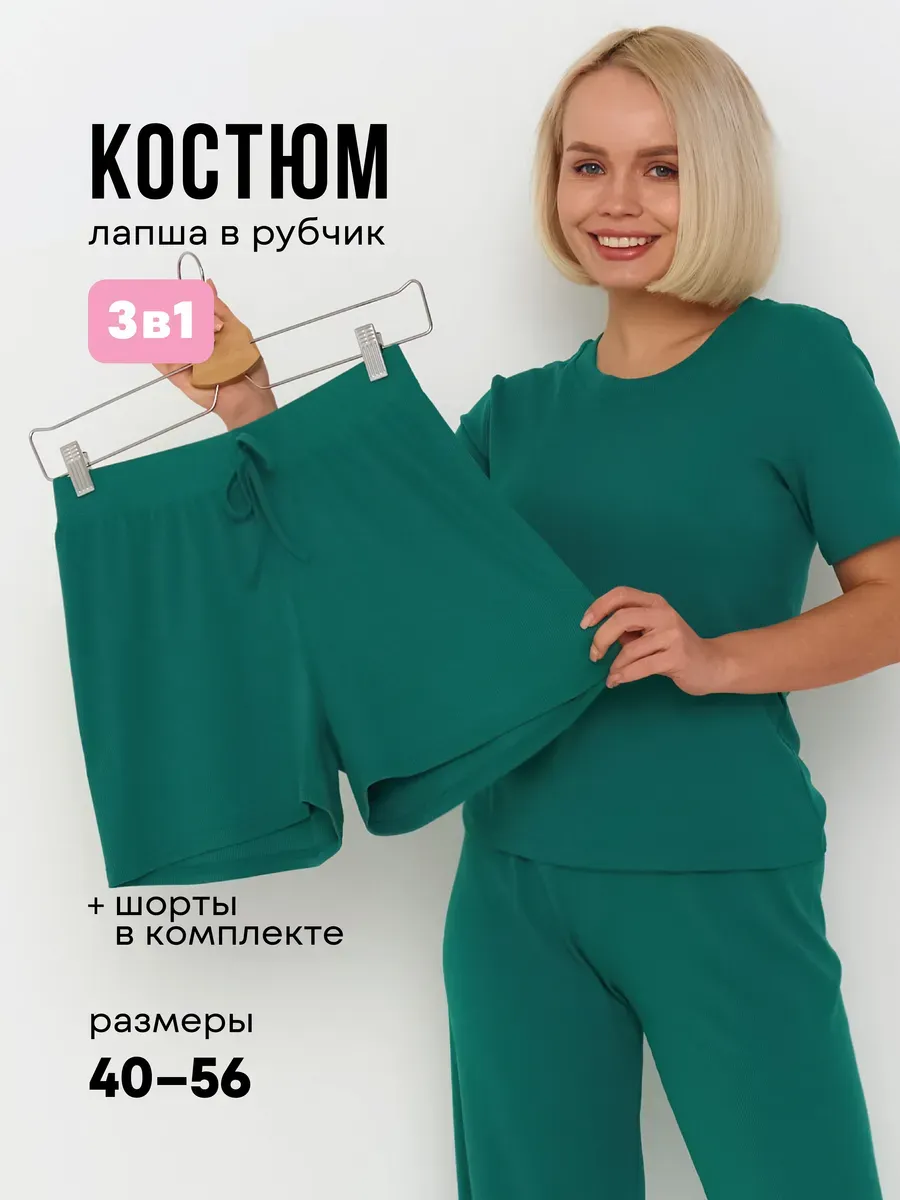 Костюм летний лапша с шортами 3 в 1