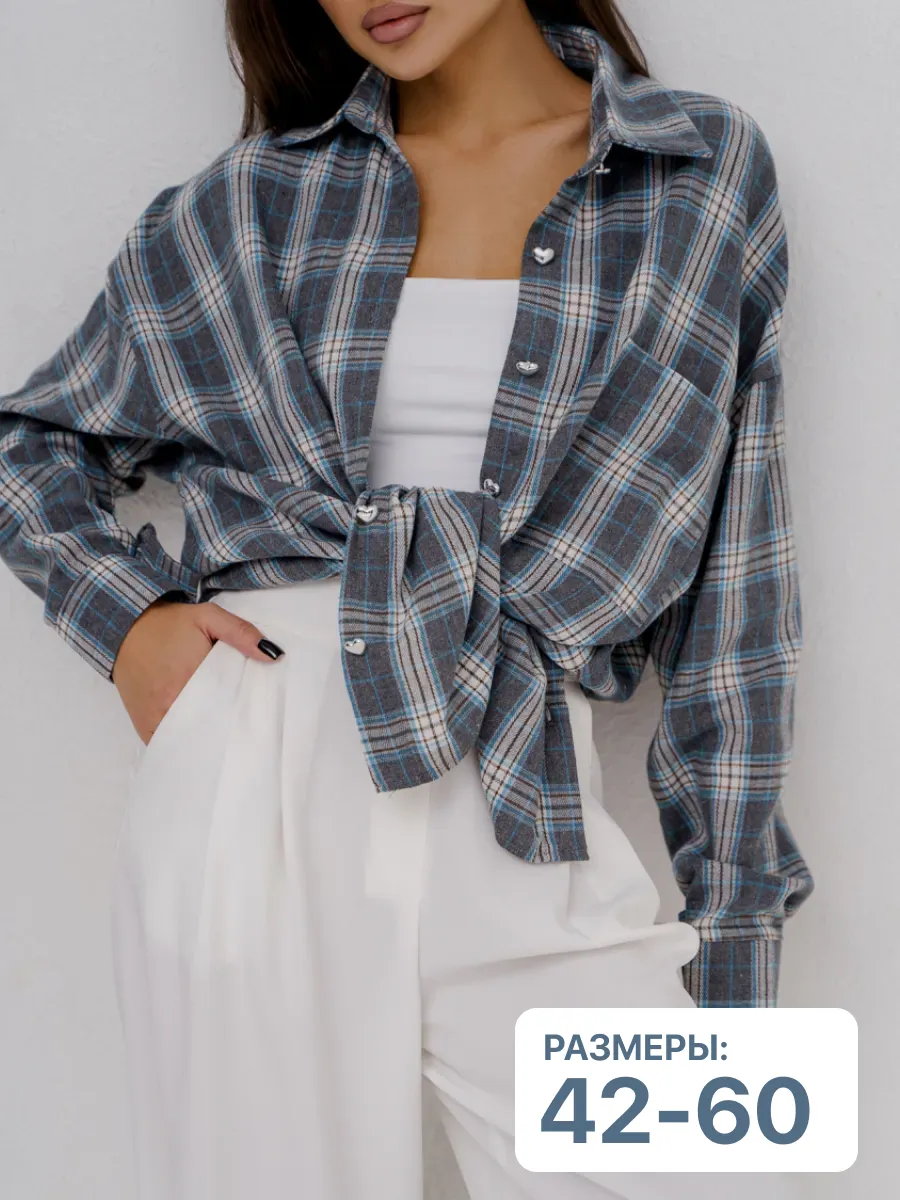 Рубашка в клетку оверсайз весенняя