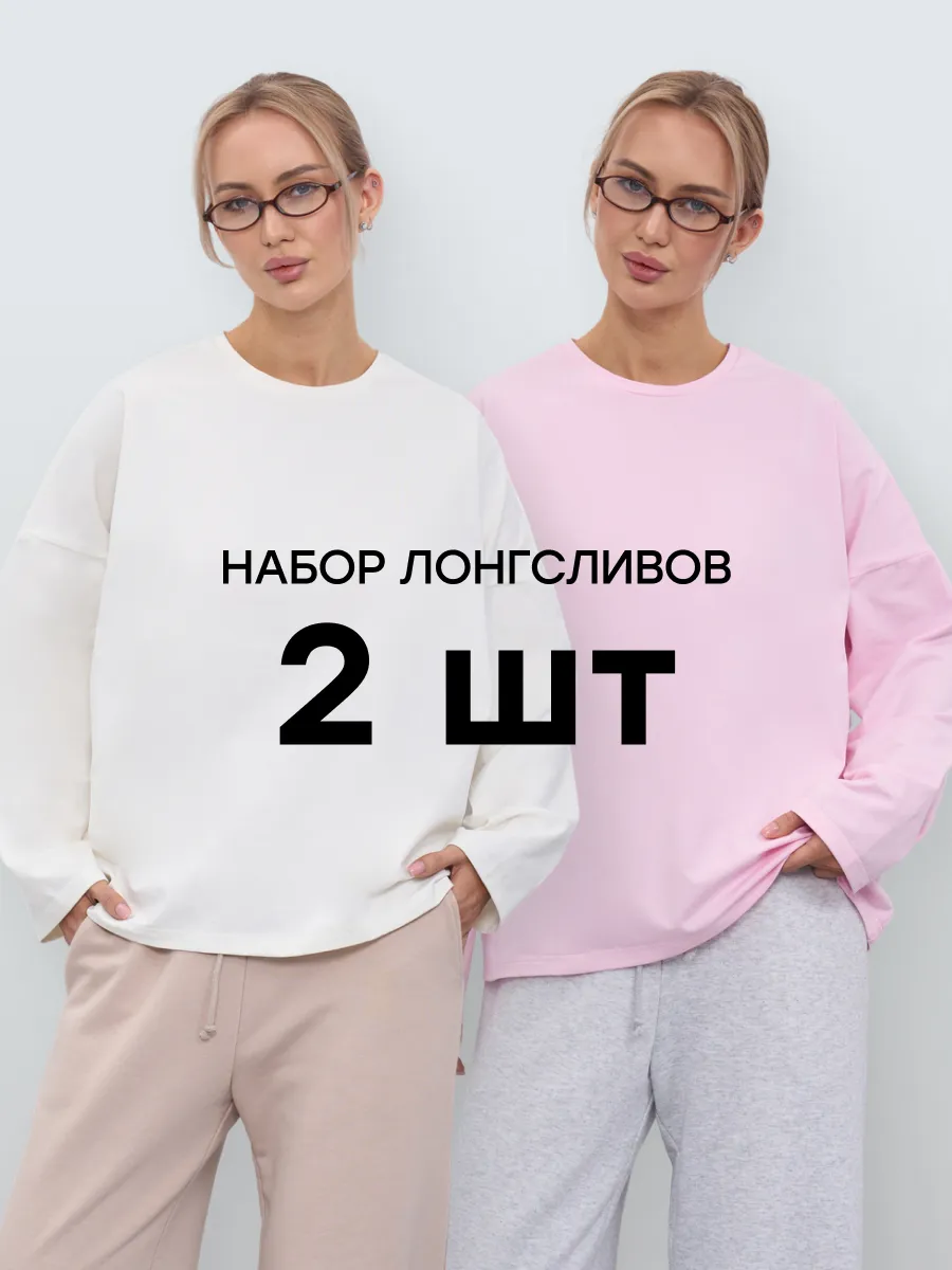 Лонгслив женский оверсайз набор 2 шт