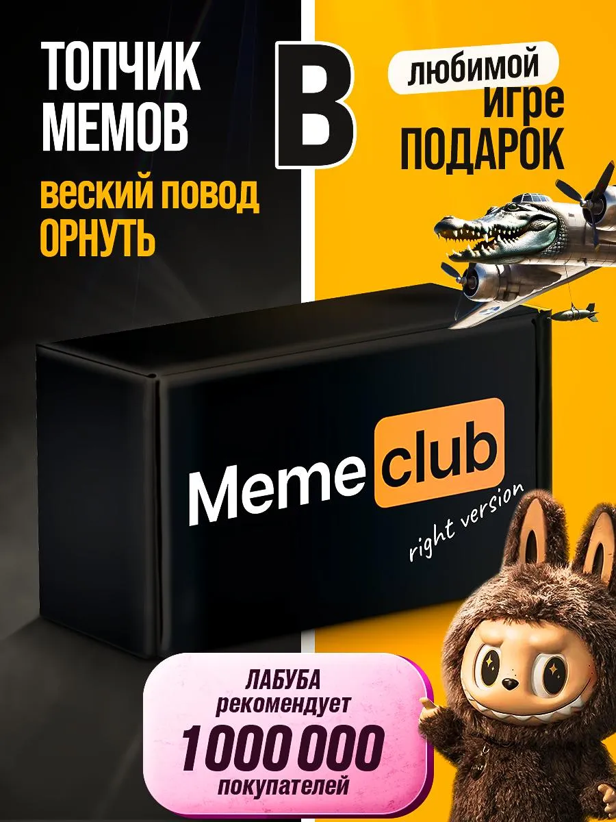 Настольные игры для компании что за мем