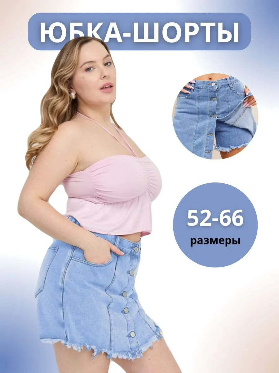 Джинсовая юбка шорты летние мини короткая