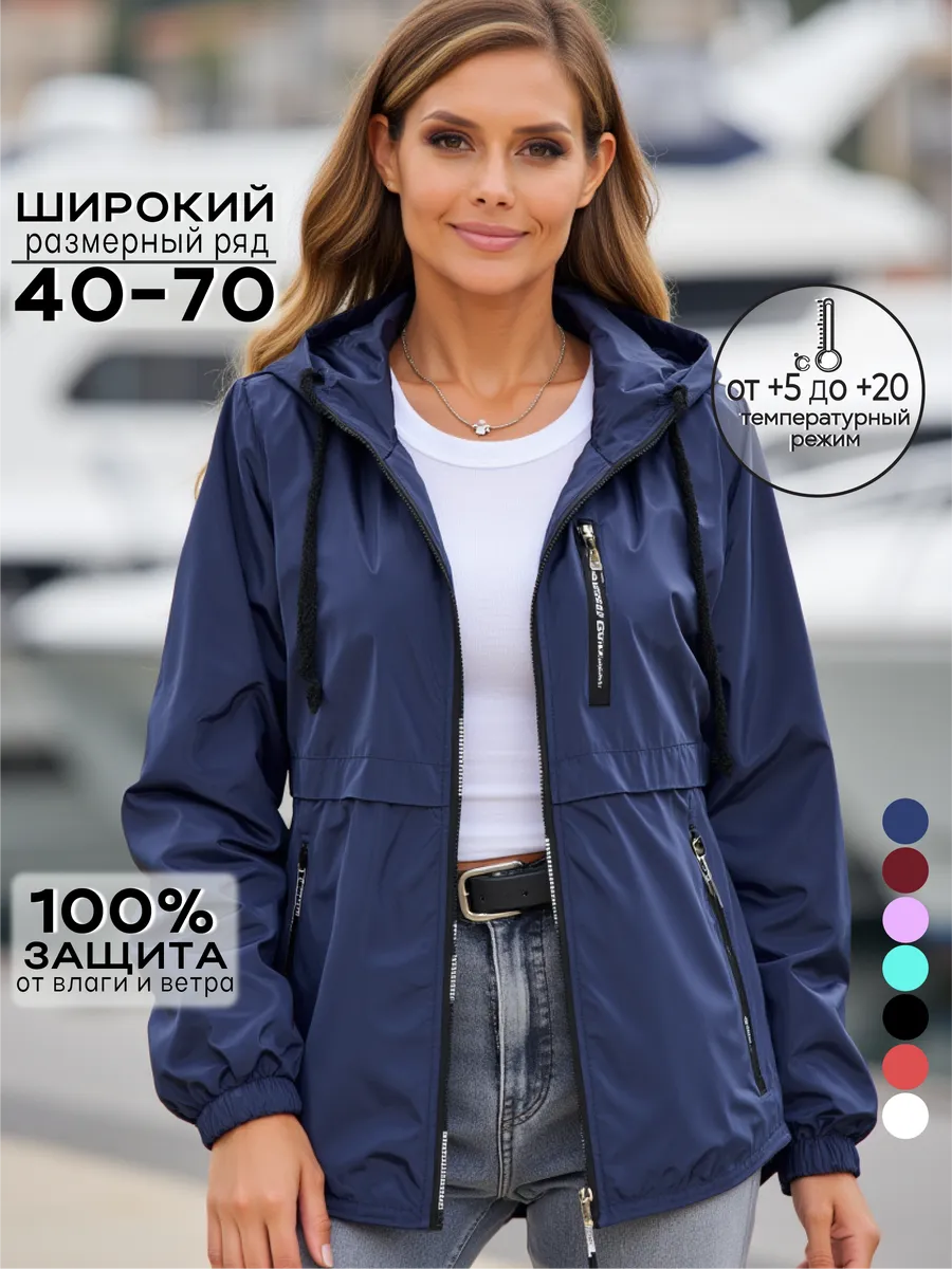 Ветровка больших размеров летняя