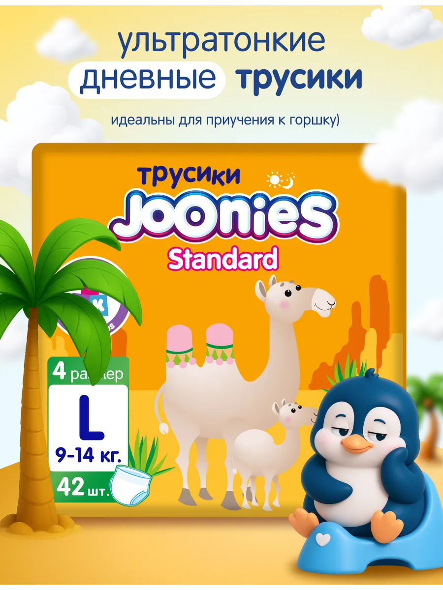 Трусики Standard, L (9-14 кг), 42 шт