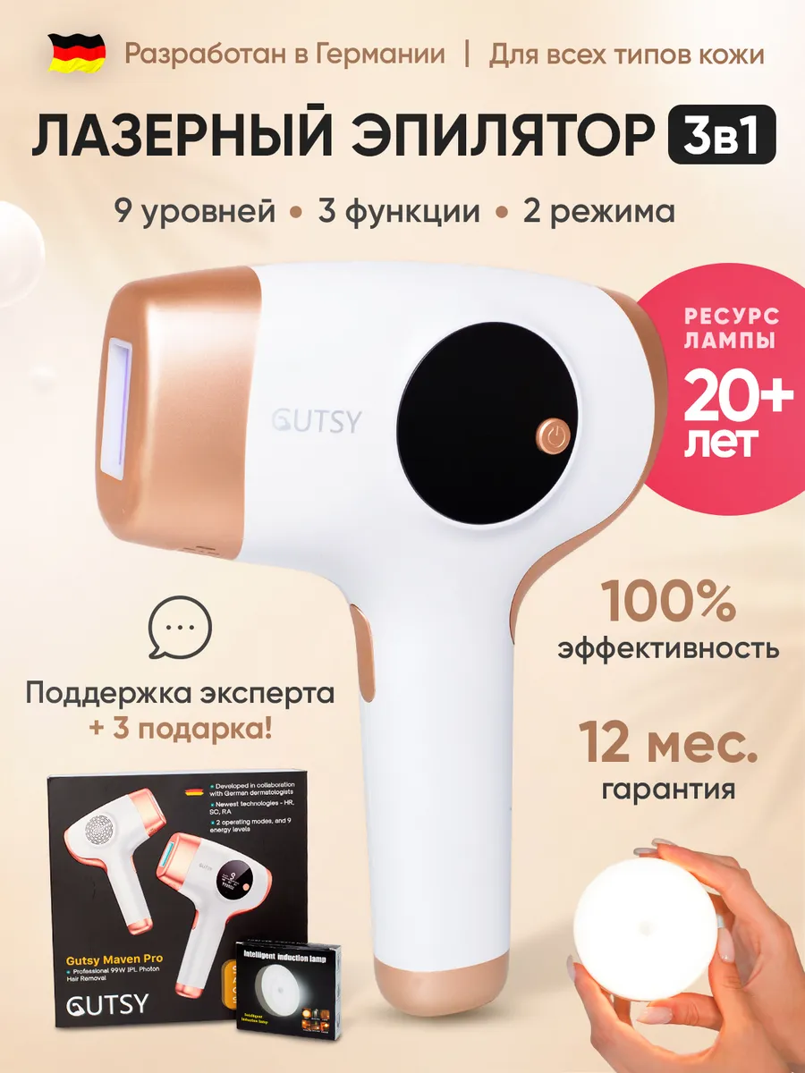 Лазерный эпилятор профессиональный 3в1 мощный 15-20 Дж