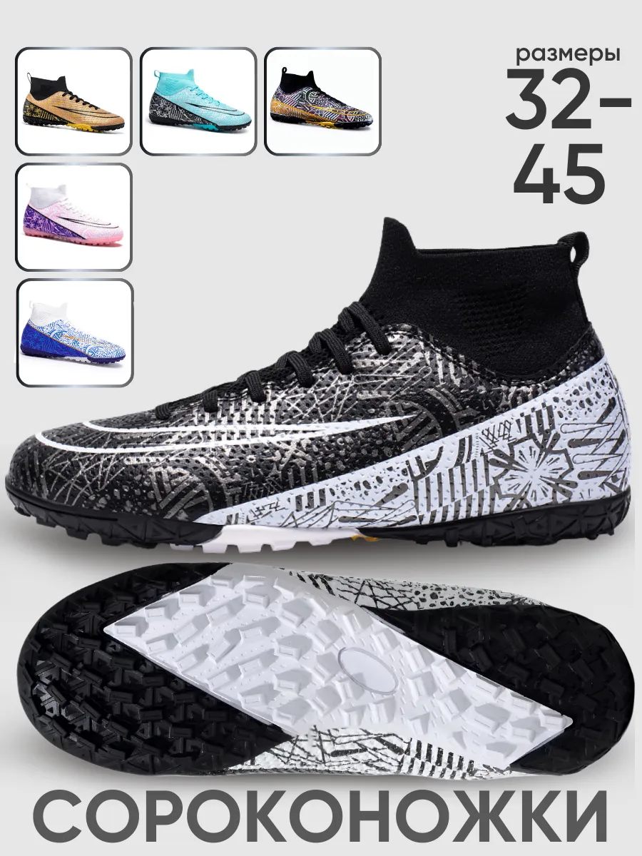 Бутсы футбольные сороконожки для улицы и зала