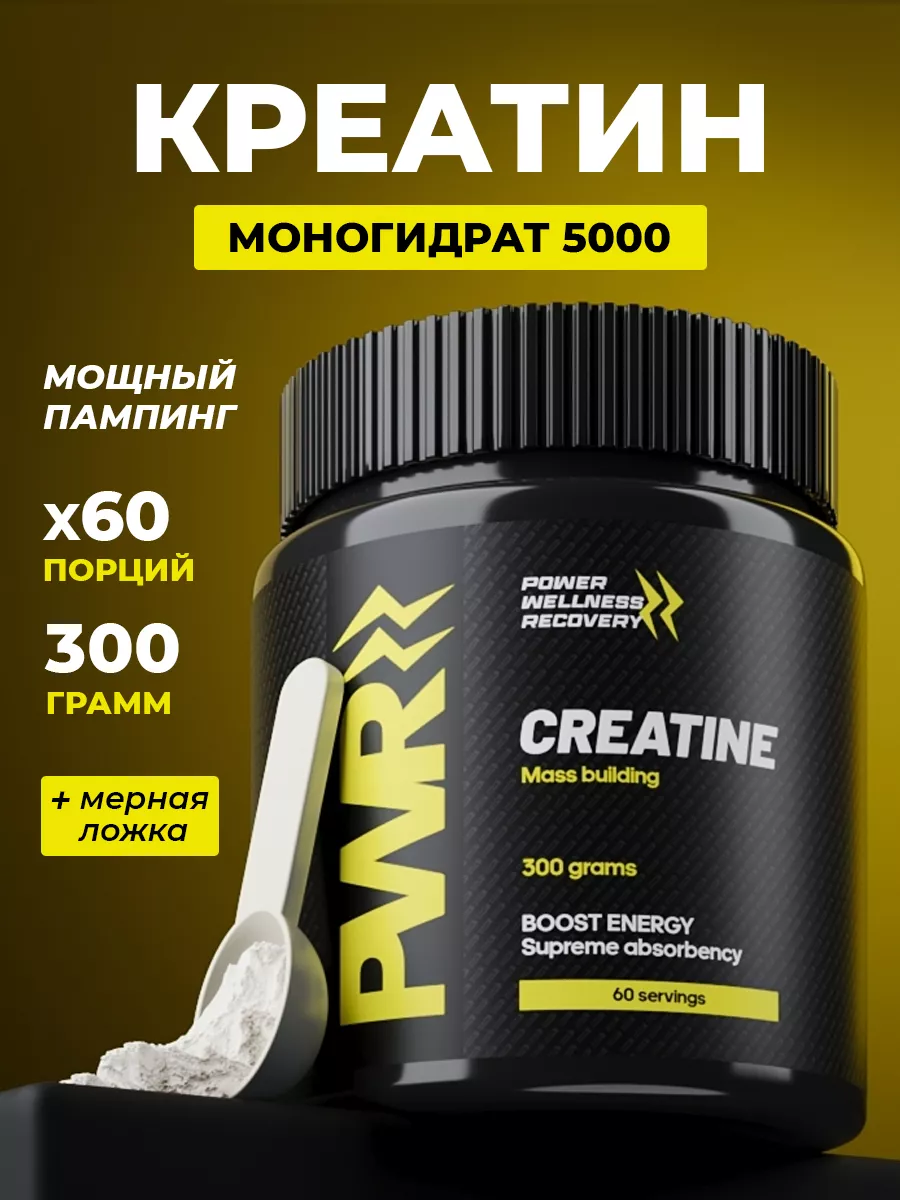 Креатин моногидрат порошок creatine 300 г