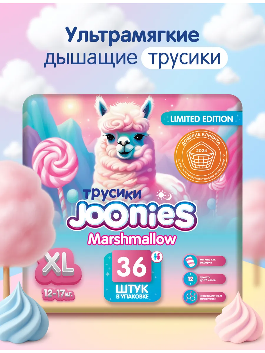 Marshmallow Подгузники-трусики, XL (12-17 кг), 36 шт