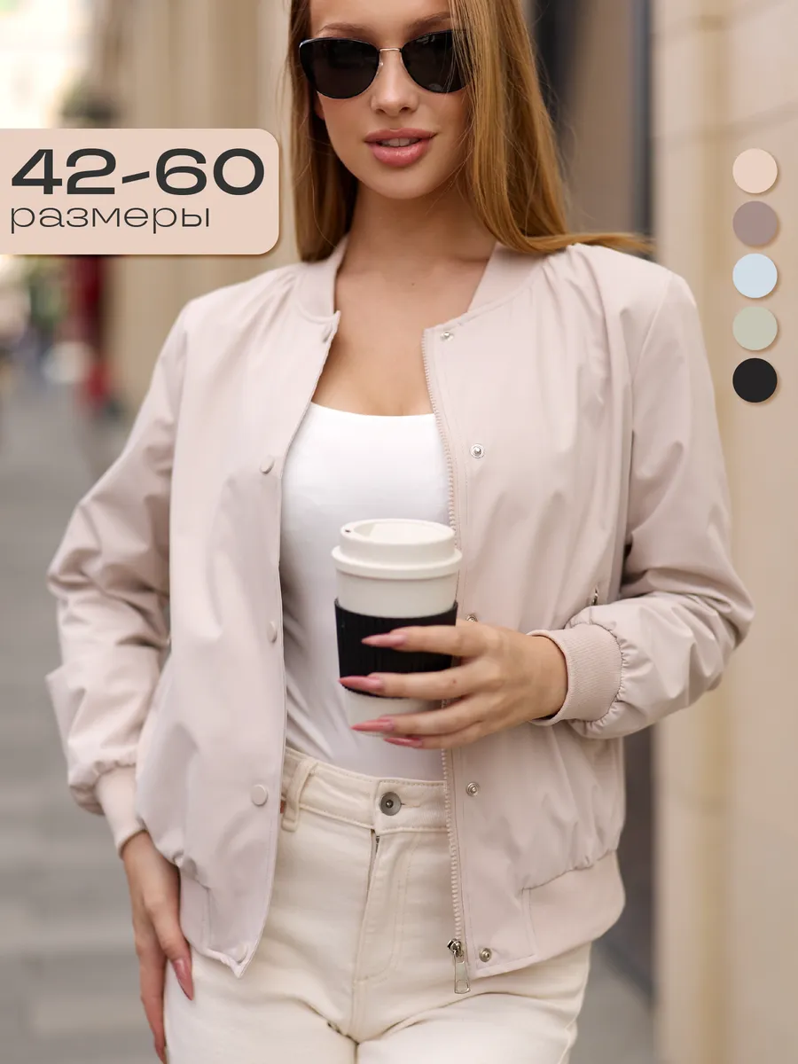 Куртка бомбер женская больших размеров весна
