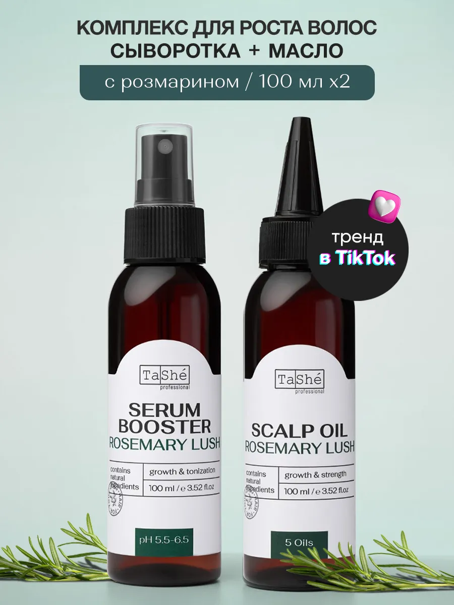 Комплекс для роста волос с розмарином и никотиновой кислотой