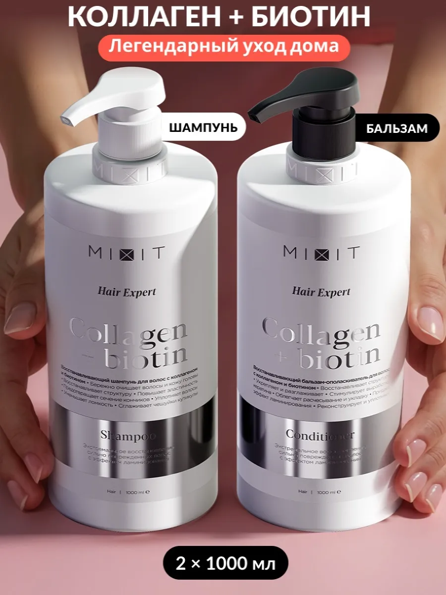 Шампунь для волос и бальзам восстанавливающий Hair Expert