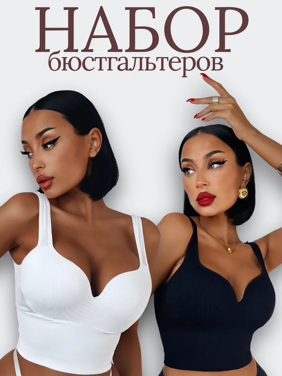 Бесшовный бюстгальтер без косточек набор 2 шт