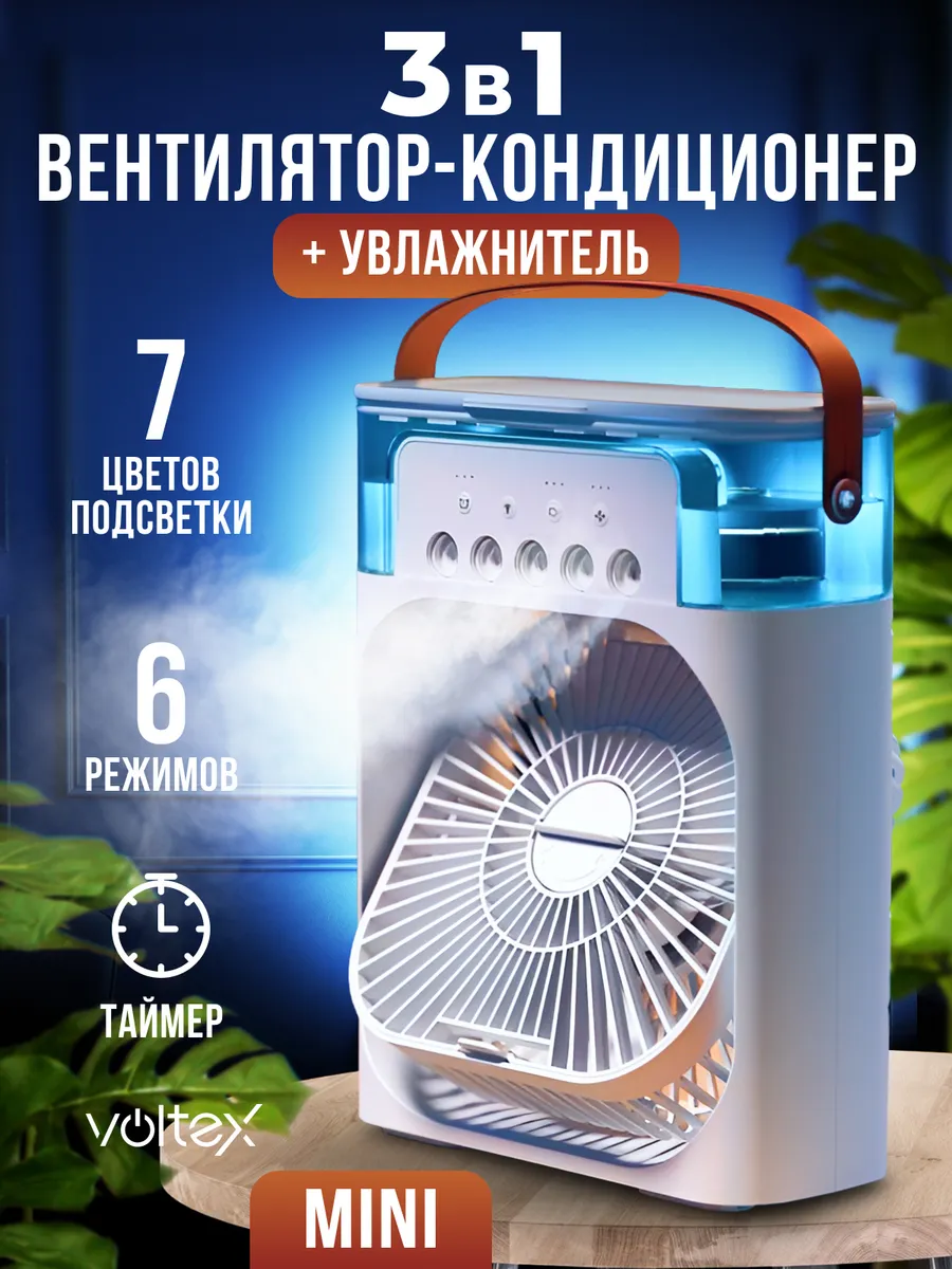 Вентилятор настольный с увлажнителем воздуха портативный