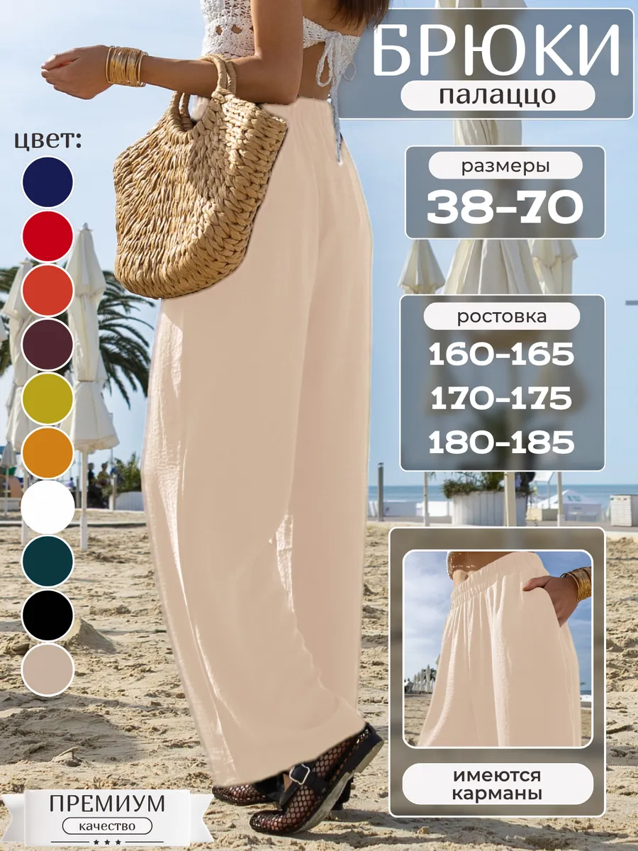 Брюки палаццо сингапур