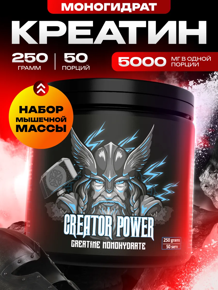 креатин моногидрат порошок, спортивное питание creatine 250г