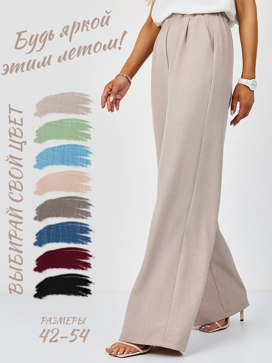 Брюки палаццо классические летние льняные